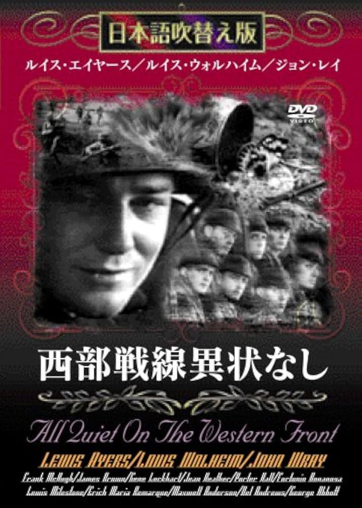 西部戦線異状なし デジタル・ニューマスター 完全版 [DVD] 81Y8+4rAhUL._UF350,350_QL50_.jpg